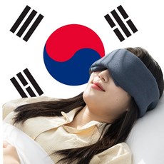 100% 국내생산 럽마셀 암막 수면안대