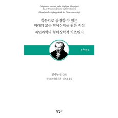 형이상학강의