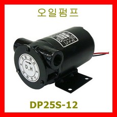 대화 전기 펌프 DPO25S-12 오일 펌프 DC 12, 1개