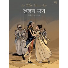 전쟁과평화