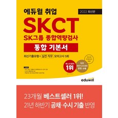 skct기출