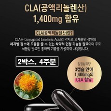cla 다이어트 공액리놀레산 독일 고함량 1400mg 홍화씨 기름 독일산 홍화씨유 공액리놀렌산 맥스 여성 남성 과체중 체지방감소 효과 효능 추천 식약처 식약청 인증 건강기능식품, 2개, 42정