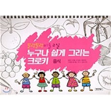 아동크로키