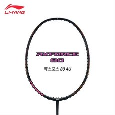 리닝 엑스포스 80 AXFORCE 80 [4U] 배드민턴라켓 AYPT271-4 선수용 라켓 배드민턴 채 파손 무제한 보상라켓