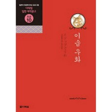다락원일한대역문고초급1