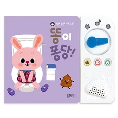 뽀로로응가놀이