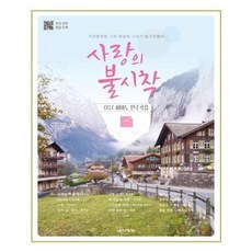 [음악세계]사랑의 불시착 OST 피아노 연주곡집