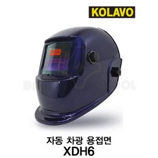 콜라보 자동 차광 용접면 XDH6 업그레이드, 1개