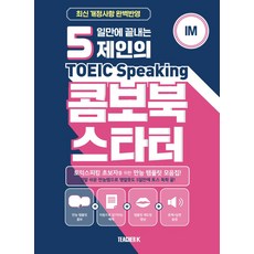 토익스피킹콤보