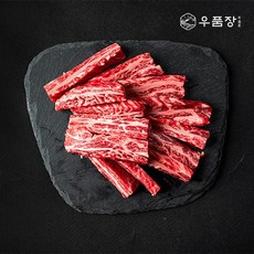 [1++] 우품장 투쁠 한우 소고기 단품 갈비살