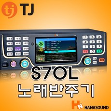 중고 TJ미디어 S70L 반주기 태진 노래방기계, 중고리모콘-곡목집 없음X