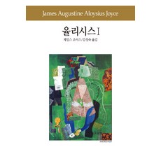 율리시스책