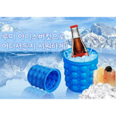실리콘 아이스 버킷 아이스 메이커 블루 공간 절약 아이스 큐브 메이커 버킷, 1개