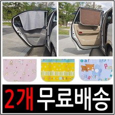 자석형 차량커튼 / 국산원단 / 맞춤제작가능 / 홍보문구인쇄가능 / 햇빛가리개, 06.주니어:파랑색, 1개