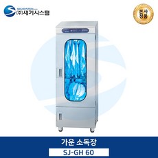 가운소독장