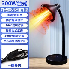 한의원 원적외선 온열 치료기 램프 스탠드 찜질 조사 온도 250W 250W, 300W 데스크탑+1단 스위치 업그레이드, 100-300W, 1개