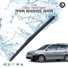 비오랩 하이브리드 와이퍼 카렌스1 (600+450mm)자동차와이퍼 와이퍼용품 차량용와이퍼 하이브리드와이퍼 윈도우브러쉬, 본상품