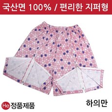 환자용바지