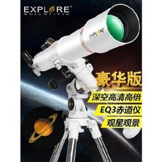천체 망원경 전문별관측 달 탐사과학 80eq 천문망원경 전공 심공관성 고화질 1만 배, 03 패키지3:AR80900[단반촬영판] 필