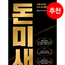 돈미새 + 쁘띠수첩 증정, 모티브, 정윤진(돈버는형님들)