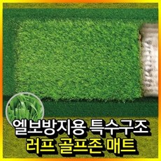 골프존러프매트
