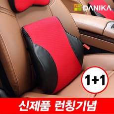 다니카 자동차 차량용 메모리폼 등 허리 쿠션 YO-007(1+1), 허리쿠션_블랙(1+1), 2개
