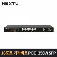 이지넷 NEXT-POE1720L2-250 스위치, 상세페이지 참조