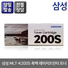 삼성토너mlt-k200l