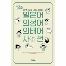 일본어뉘앙스사전