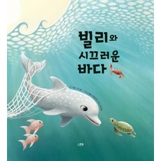 바다동화책