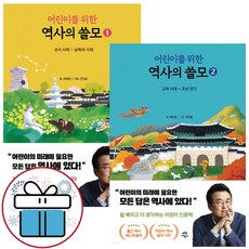 역사의쓸모