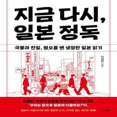 지금다시일본정독