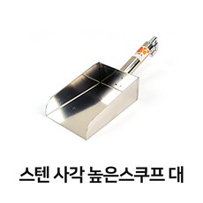 스텐 사각 높은 스쿠프 대 업소용 주방 용품 얼음 (W31BC1F), 1개, 1개