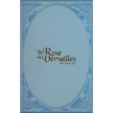 만화책베르사이유장미