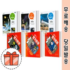 천재교육 중1 중2 중3 과학 자습서+평가문제집 (노태희/전2권 선택구매) [최신간/빠른출발!], 천재 자습+평가 중학 과학3 (노태희/전2권), 중등3학년