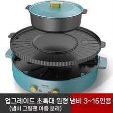 전기 그릴 다기능 샤브샤브 냄비 가정용, 업그레이드된 특대 원형냄비 이중분리 전골팬 (3~1