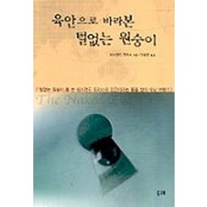 육안으로 바라본 털없는 원숭이, 두레, 데스먼드 모리스 저/이충호 역