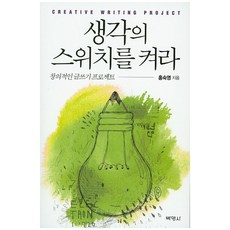 창의적글쓰기