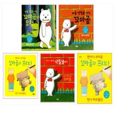 앤서니브라운꼬마곰