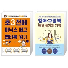 영어그림책매일듣기의기적