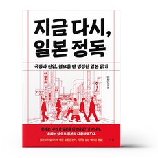 지금다시일본정독