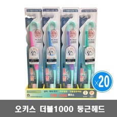 오키스 더블 1000 칫솔 20개 둥근헤드 부드러운 미세모