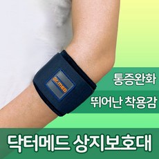 닥터메드 팔꿈치 팔 보호대 상지 의료용 dr.med 테니스엘보 골프엘보 엘보우, 1개 - dr-s2504p