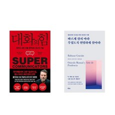 [하나북] [세트] 대화의 힘＋바르게 살지 마라 무섭도록 현명하게 살아라