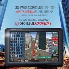 아이나비kp850