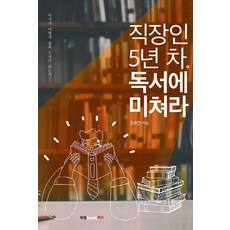 독서천재가된홍팀장