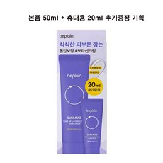 비플레인 선뮤즈 톤업 앤 코렉팅 선크림 기획 50ml+20ml, 1개