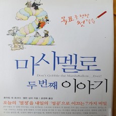 마시멜로우이야기