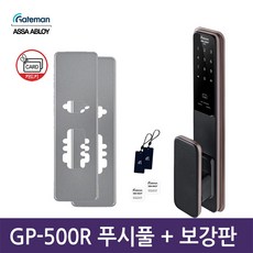 게이트맨 1초 잠김 푸시풀 도어락 GP-500R 방문설치