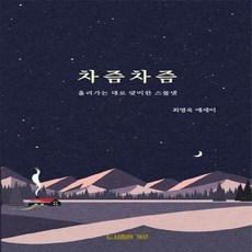 스물넷케인스를만나다